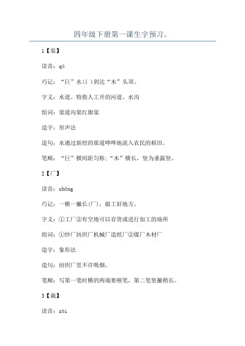 四年级下册第一课生字预习。
