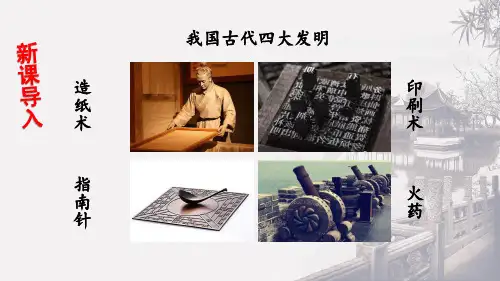 第25课《活板》课件(共43张PPT)2023—2024学年统编版语文七年级下册