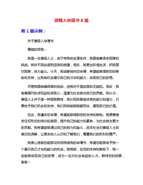 聋哑人申请书8篇