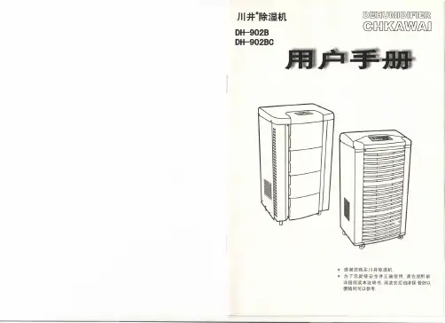DH-9028C 除湿机 使用说明书