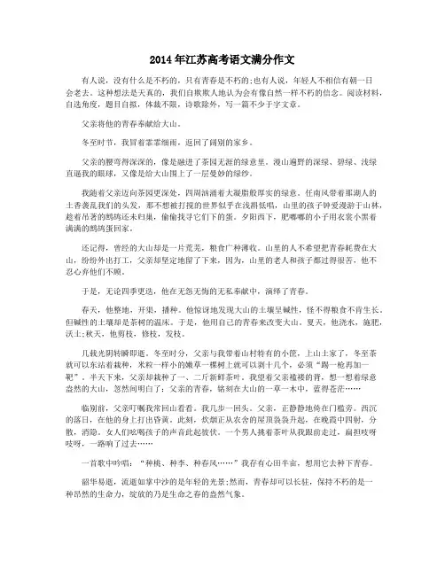 2014年江苏高考语文满分作文