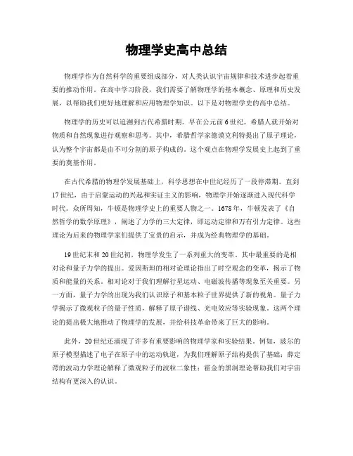 物理学史高中总结
