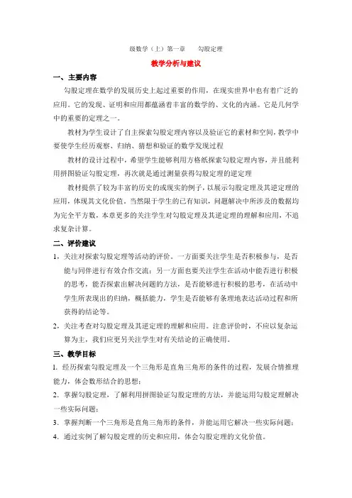 《勾股定理》教学分析与建议