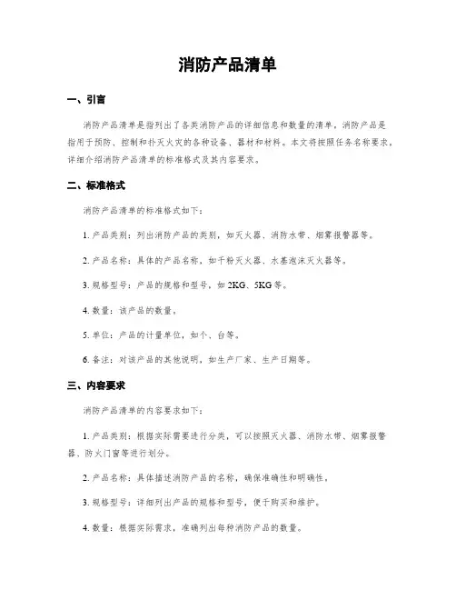 消防产品清单
