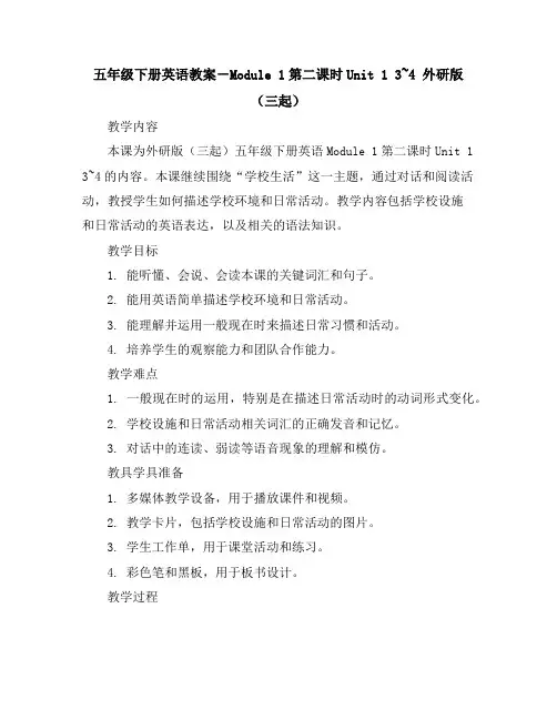 五年级下册英语教案-Module1第二课时Unit13~4外研版(三起)