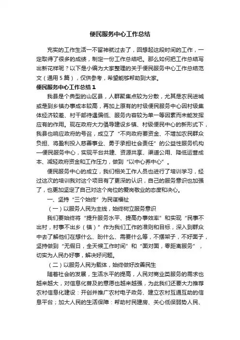关于便民服务中心工作总结范文（通用5篇）