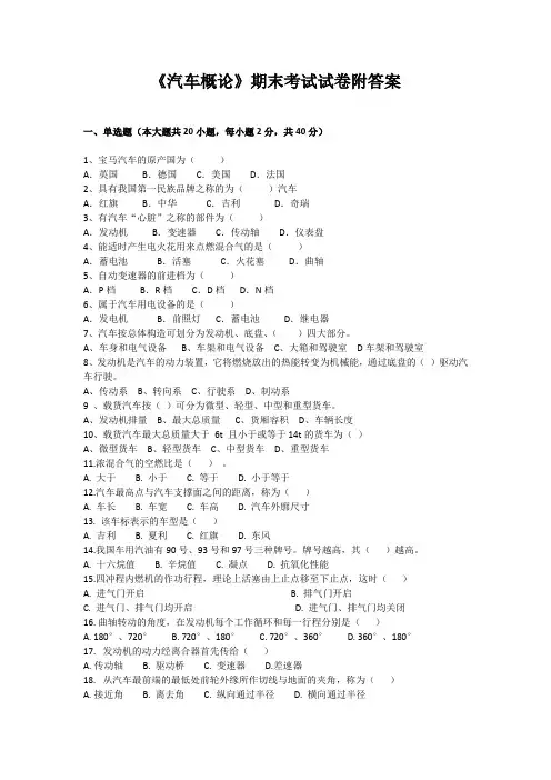 《汽车概论》期末考试试卷附答案