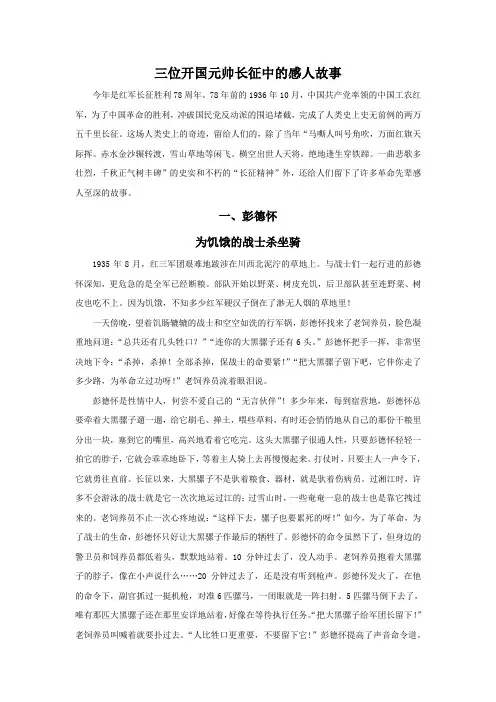 三位开国元帅长征中的感人故事
