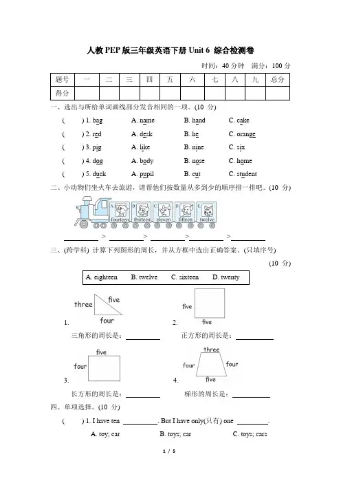 人教PEP版三年级英语下册Unit 6 综合检测卷含答案