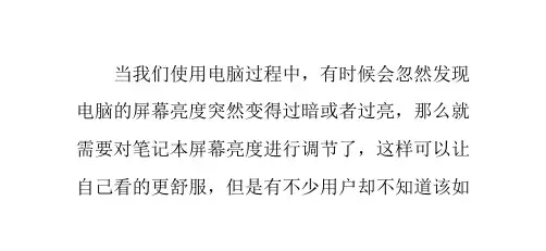 四种方法调节win7系统笔记本屏幕亮度