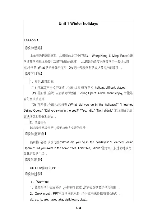 鲁科版五四制小学五年级英语下册全套教案