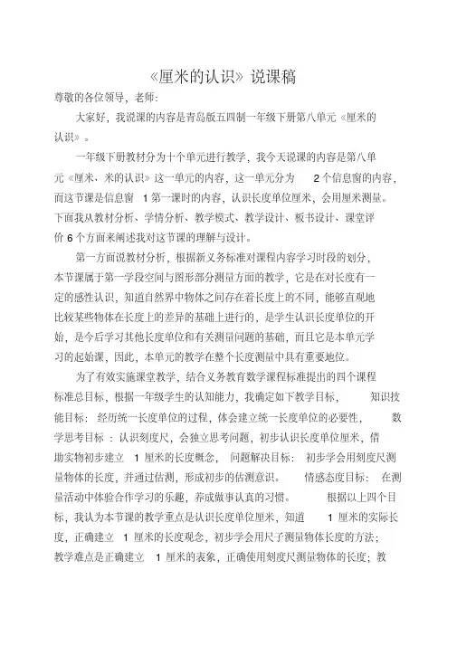 厘米的认识-说课稿