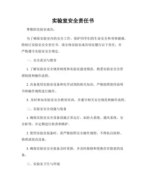 实验室安全责任书