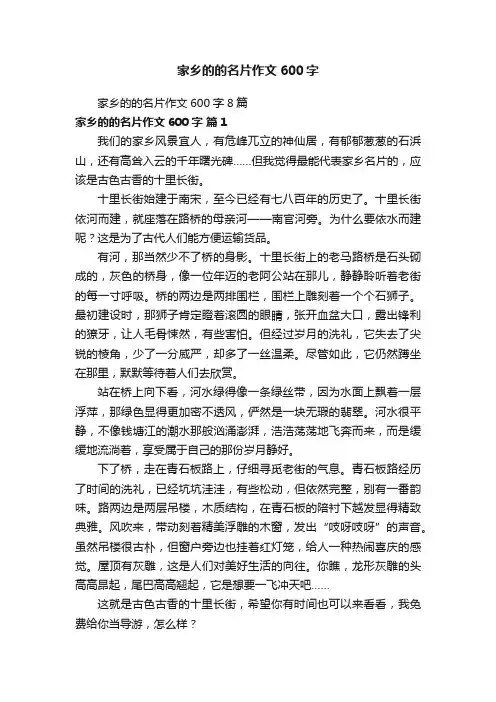 家乡的的名片作文600字8篇