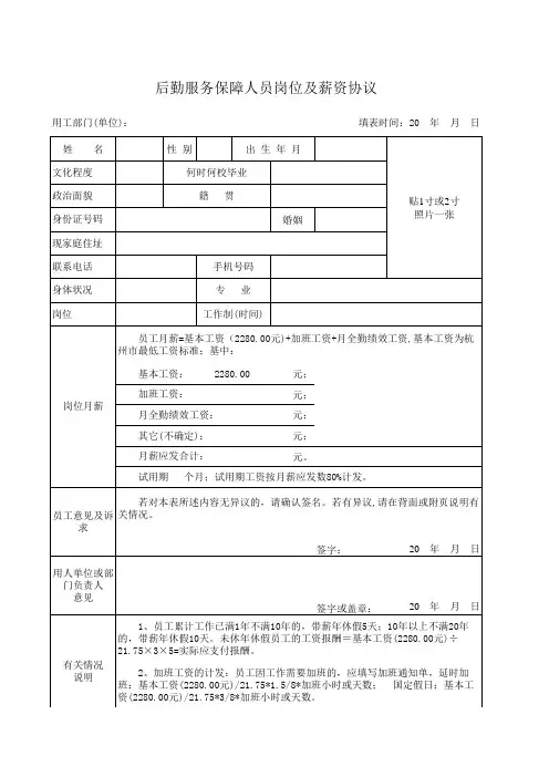 服务人员薪资审批表 