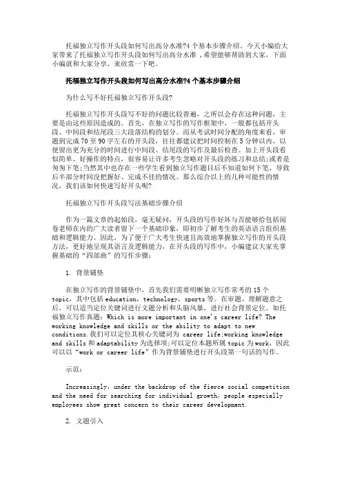 托福独立写作开头段如何写出高分水准