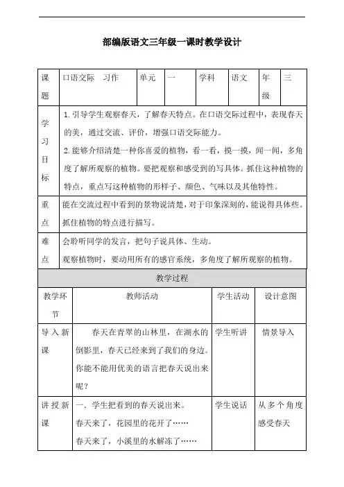 三年级下册语文教案-一单元口语交际和习作 人教部编版 (1)