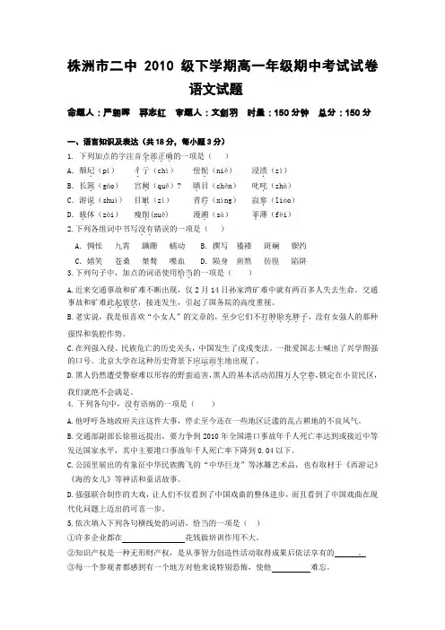 湖南省株洲市二中2010年上学期高一年级期中考试(语文)