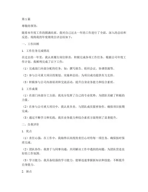 年度绩效自评总结范文(3篇)
