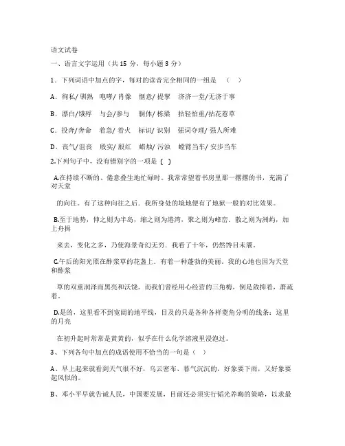 湖南怀化市第三中学2020届高三语文第四次联考试卷(Word版带答案)
