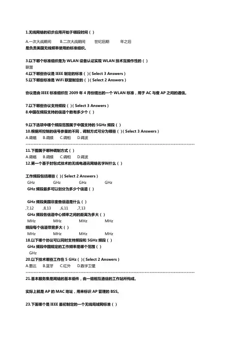 HCNAWLAN题库