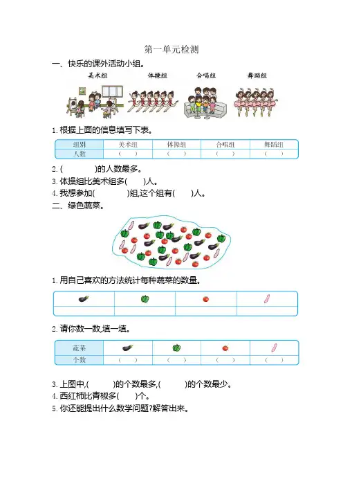 新人教版小学二年级下册数学第一单元《数据收集整理》考试卷有答案