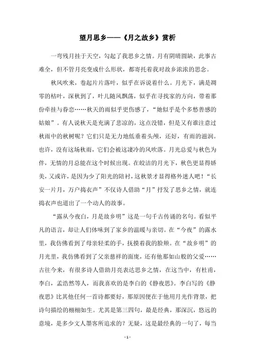 望月思乡——《月之故乡》赏析