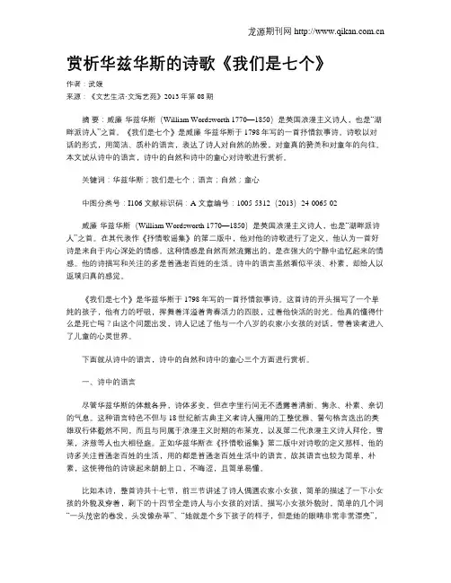 赏析华兹华斯的诗歌《我们是七个》