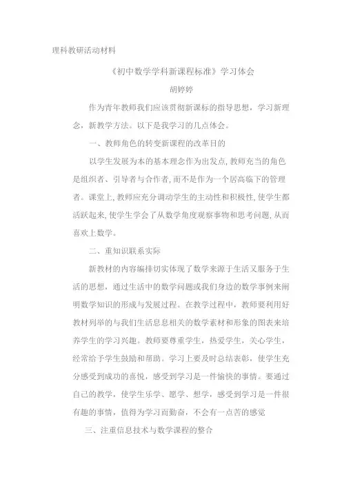 初中数学新课程标准学习心得体会