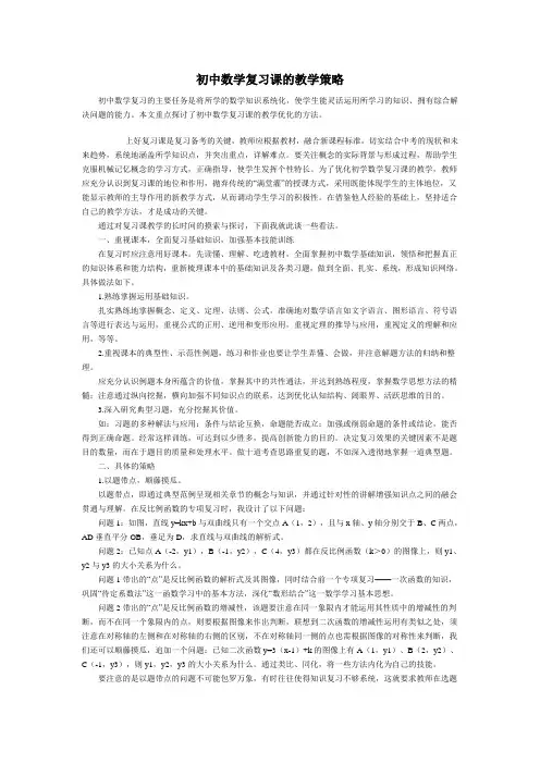 初中数学复习课的教学策略