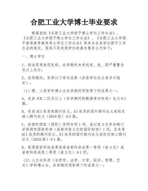 合肥工业大学博士毕业要求