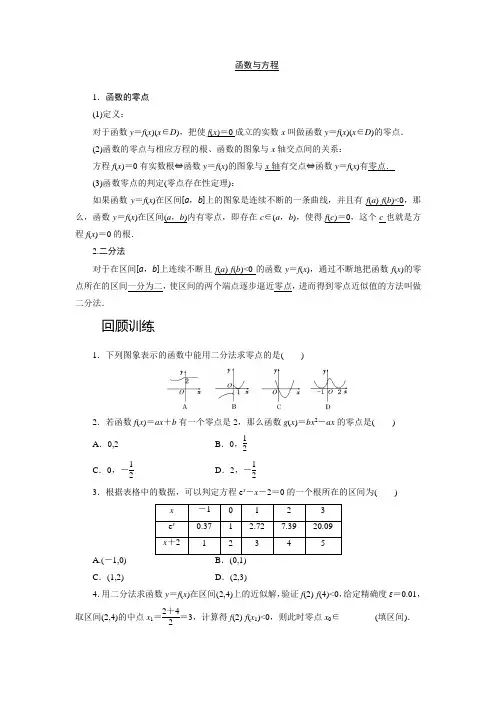 函数的零点