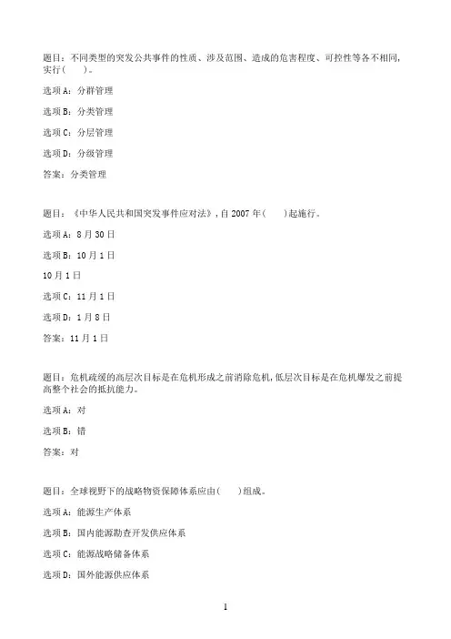 国开作业农村公共危机管理-形成性考核三24参考（含答案）