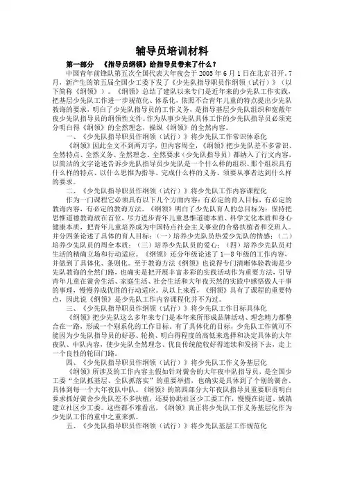辅导员培训材料