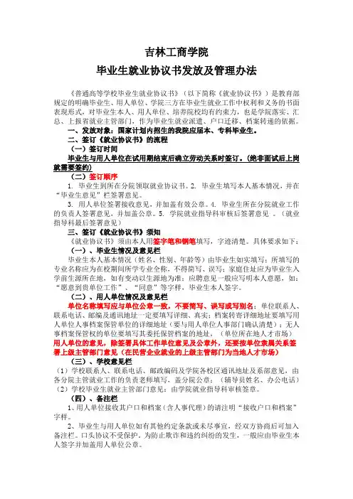 毕业生就业协议书发放及管理办法