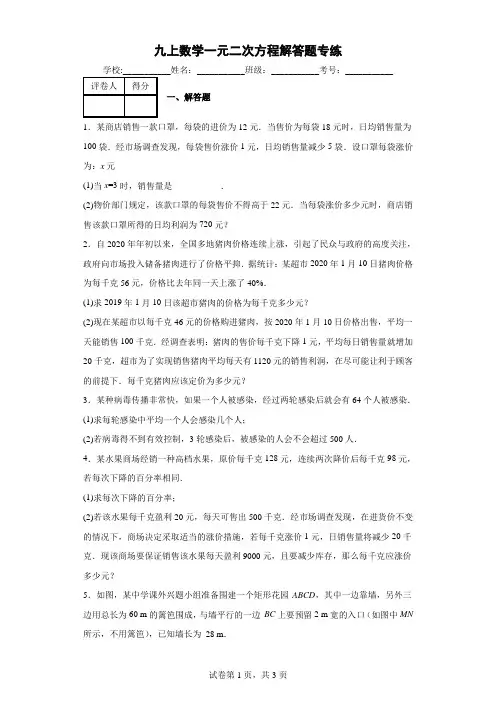 九上数学一元二次方程解答题专练附答案