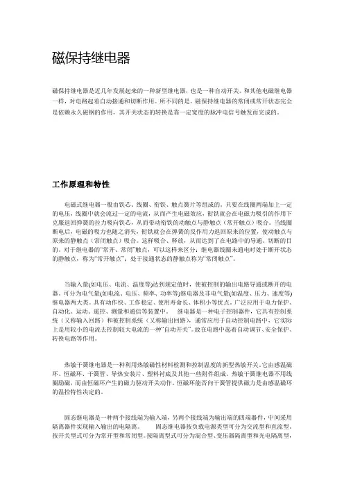 磁保持继电器
