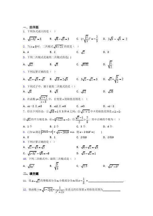 八年级第二学期3月份月考检测数学试卷含答案