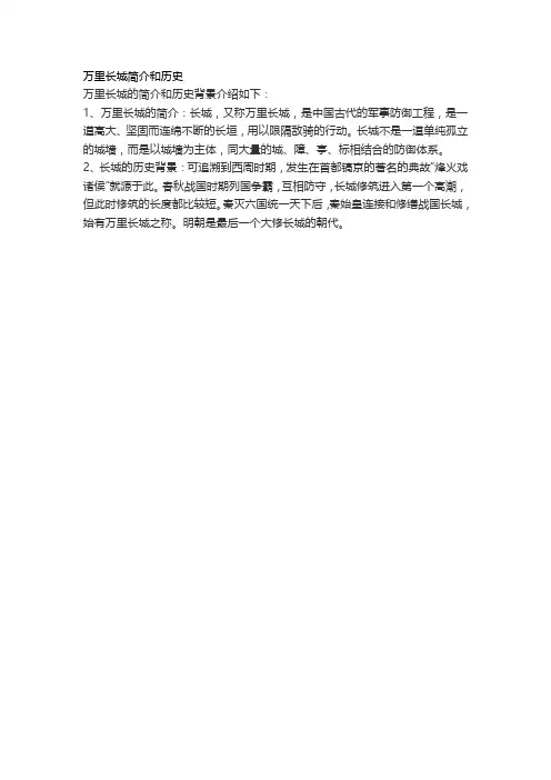 万里长城简介和历史
