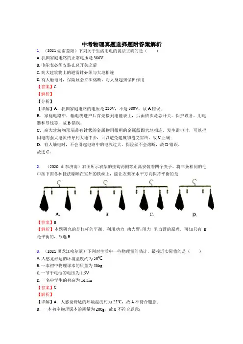 〖word版〗2022年中考物理专题复习：选择题专项练习题(含答案)