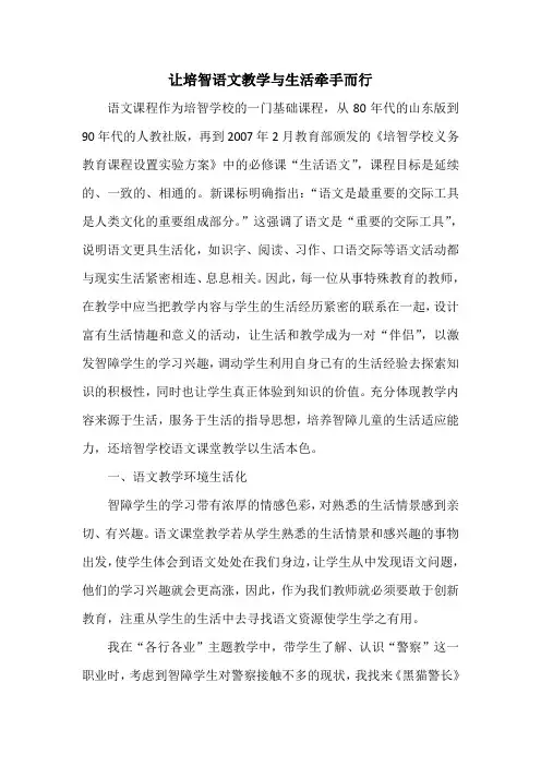 让培智语文教学与生活牵手而行