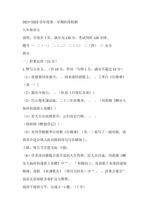广东省云浮市罗定市2024-2025学年九年级上学期11月期中语文试题(含答案)