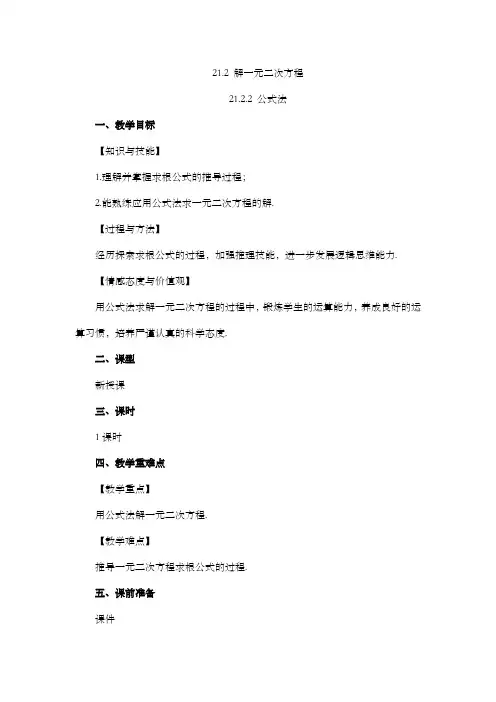 2024年人教版九年级数学上册教案及教学反思第21章21.2.2 公式法