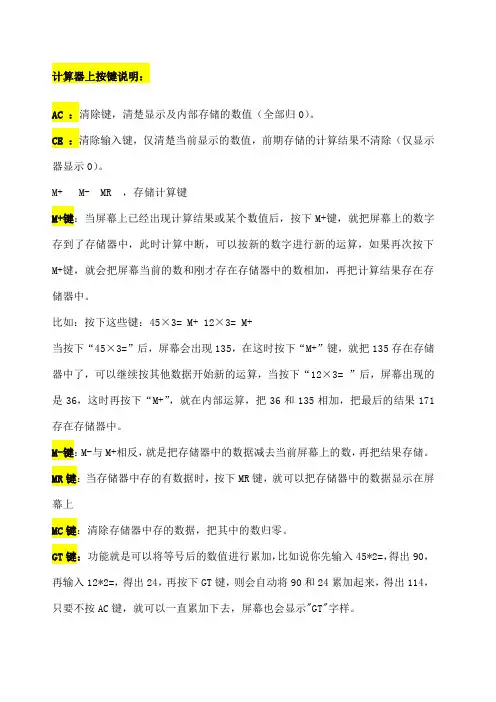 计算器上按键说明