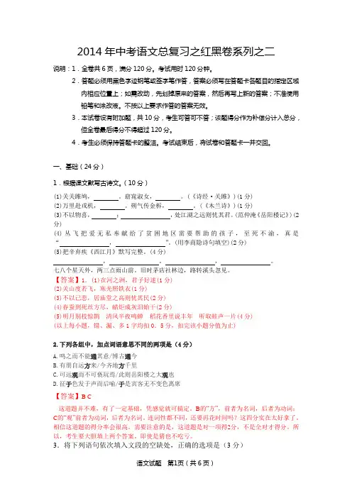 2014年中考语文总复习之红黑卷系列之二