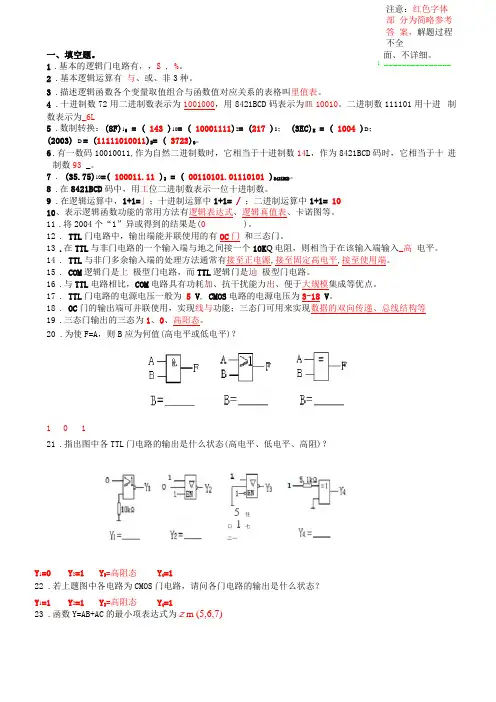 数字电子技术习题附答案