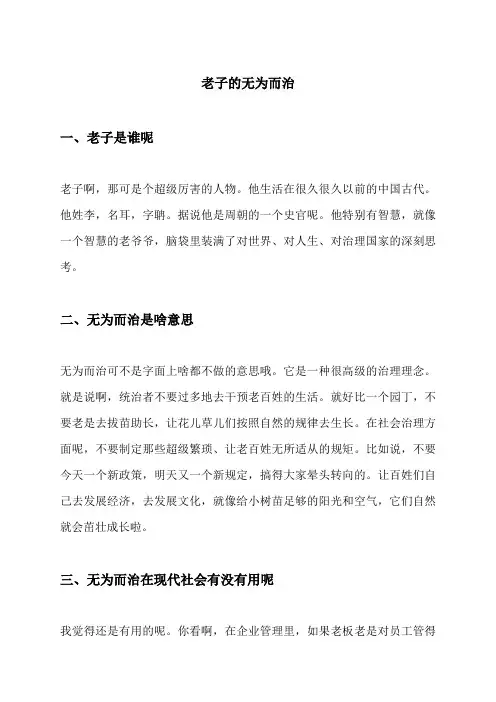 老子的无为而治