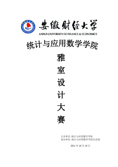 雅室评比策划