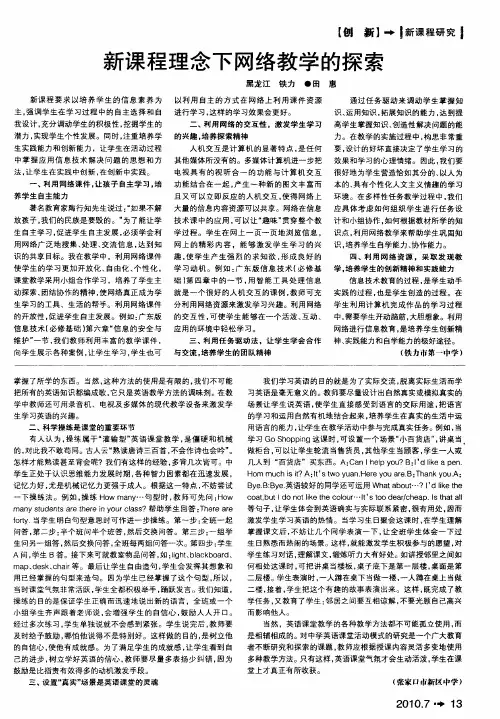 新课程理念下网络教学的探索