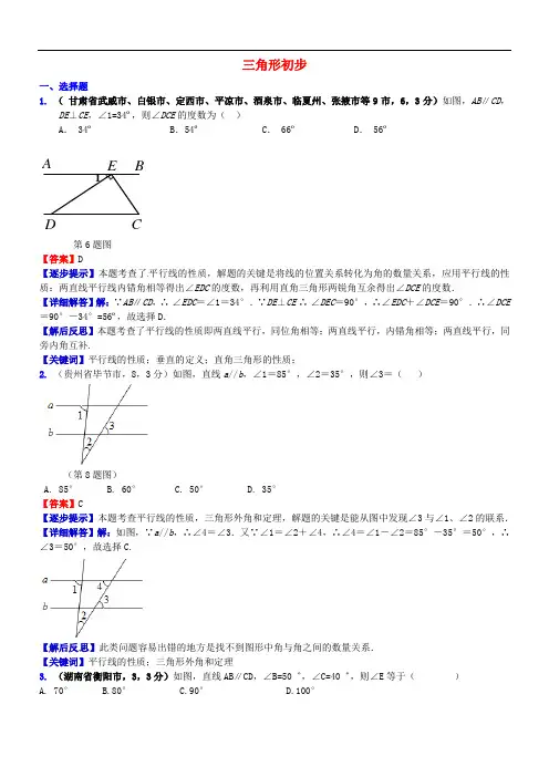 中考数学复习专题23三角形初步试题(B卷,含解析)